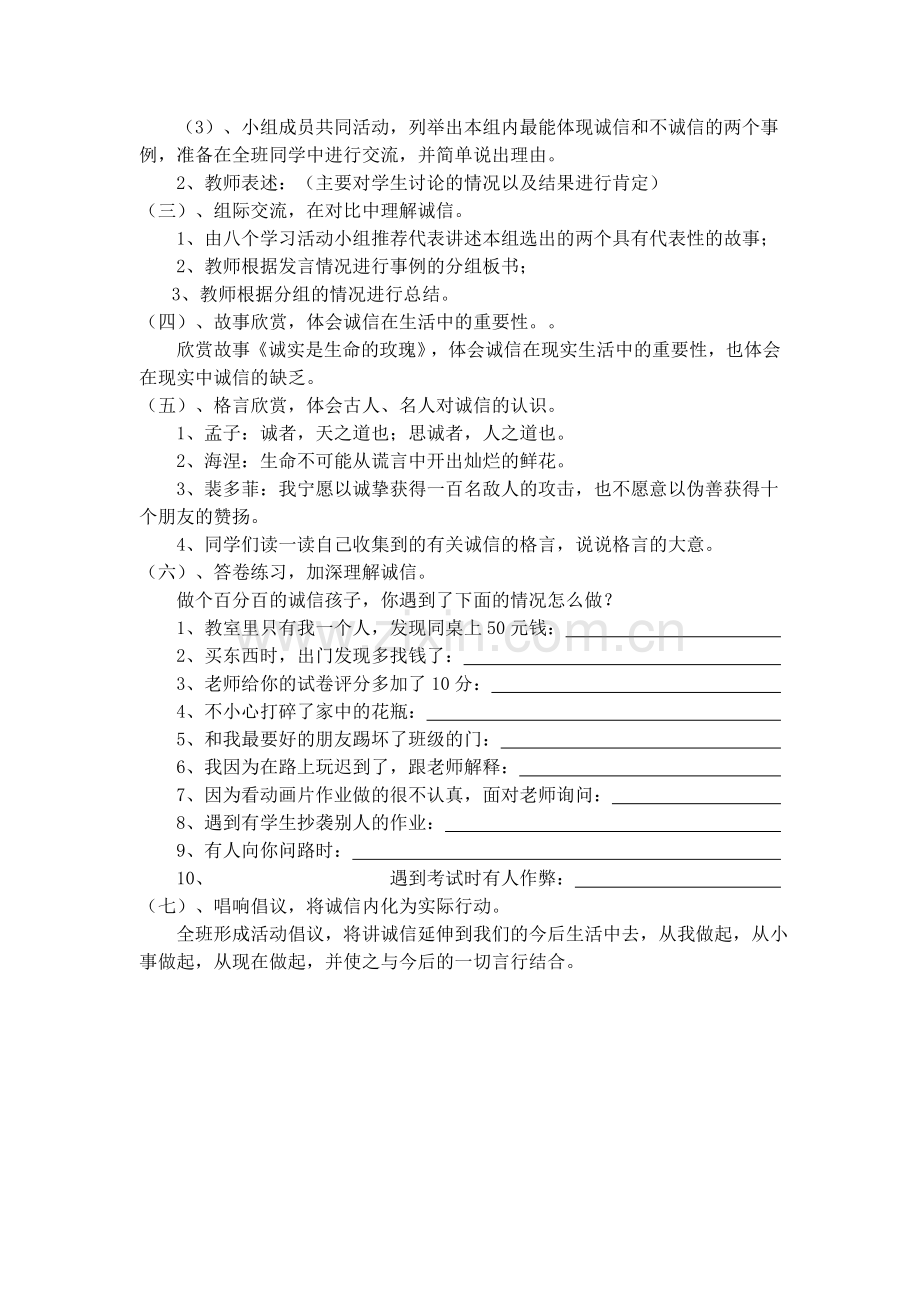 诚实守信从我做起.doc_第2页