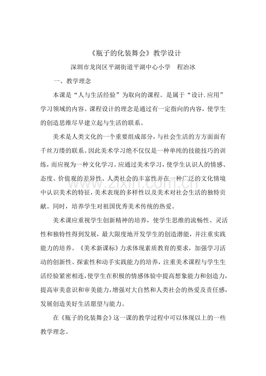 教学设计——《瓶子的化装舞会.doc_第1页