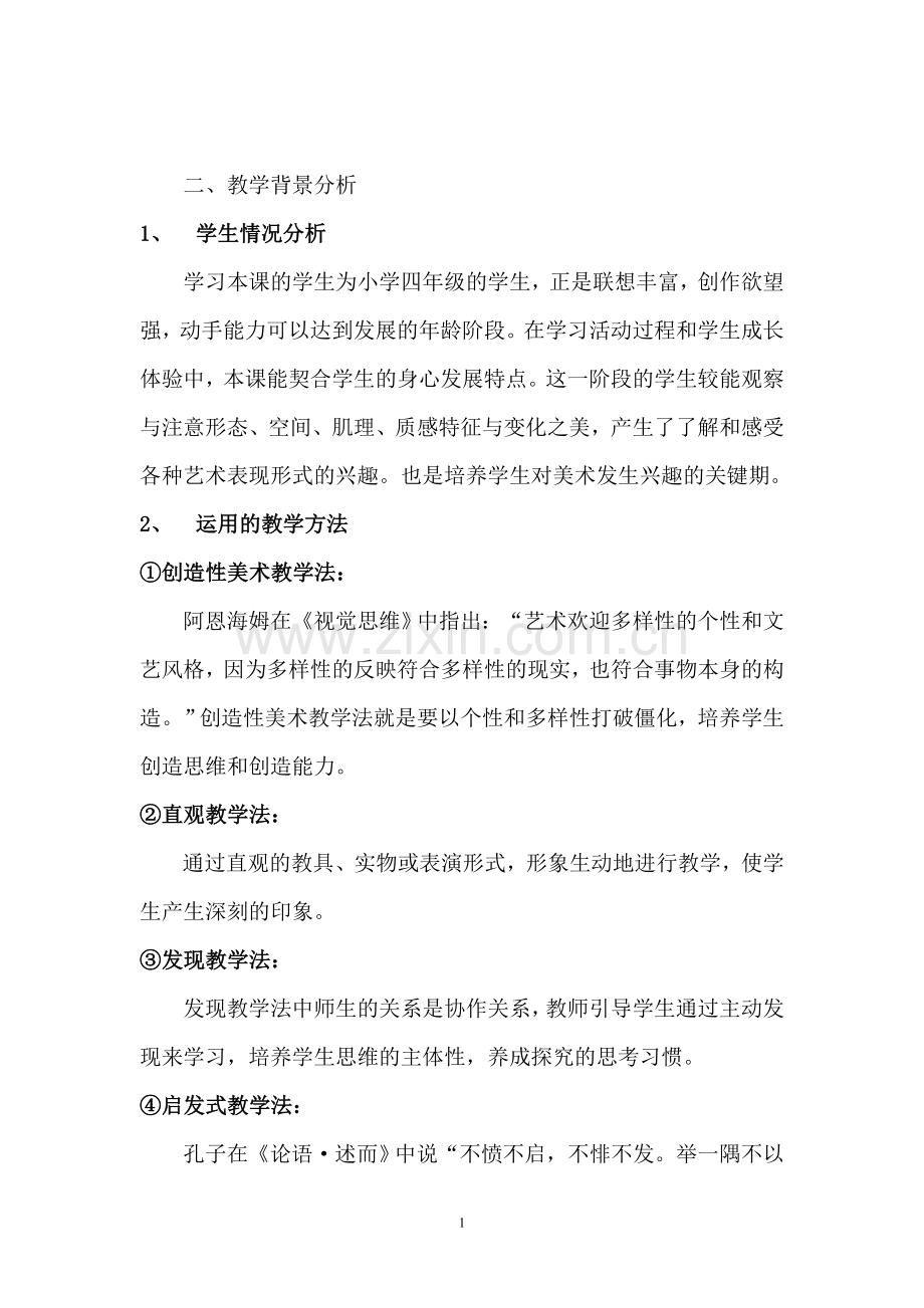教学设计——《瓶子的化装舞会.doc_第2页