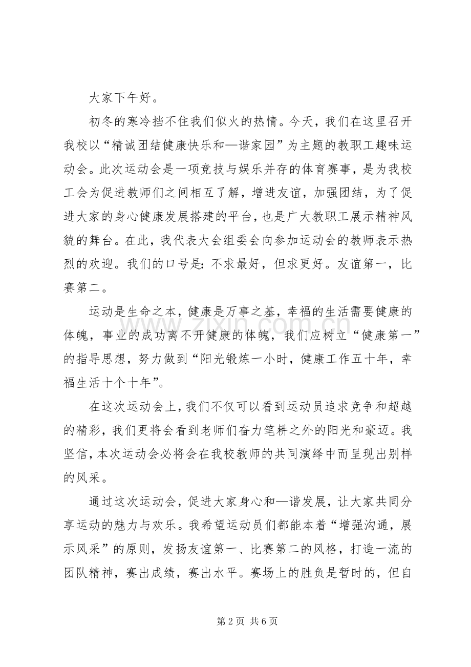 运动会的演讲稿范文5篇.docx_第2页