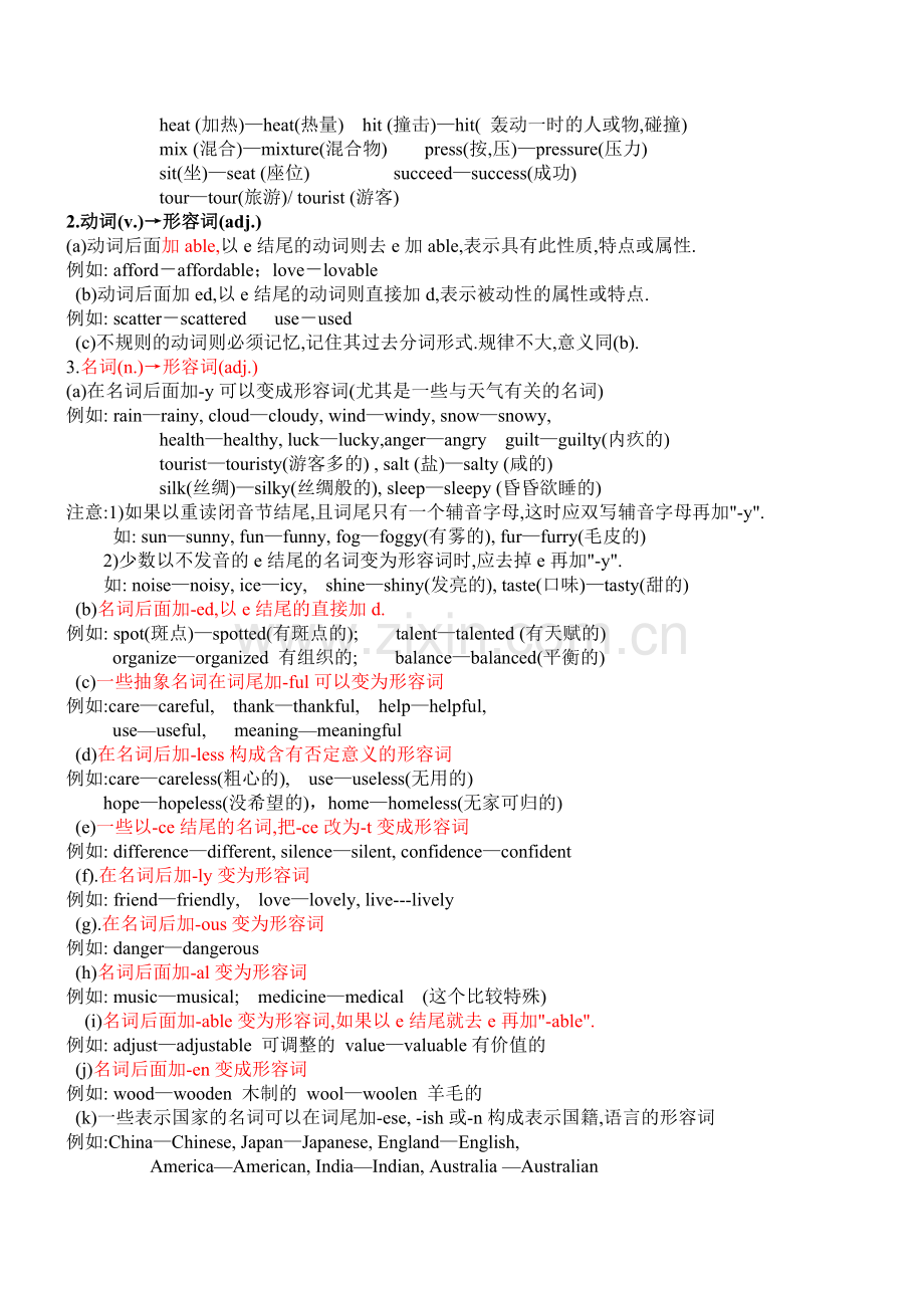 英语单词词性转换的基本规律.doc_第2页