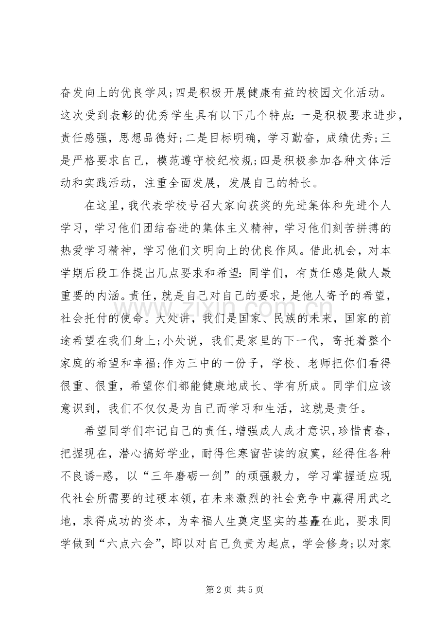 20XX年校会校长发言[五篇].docx_第2页