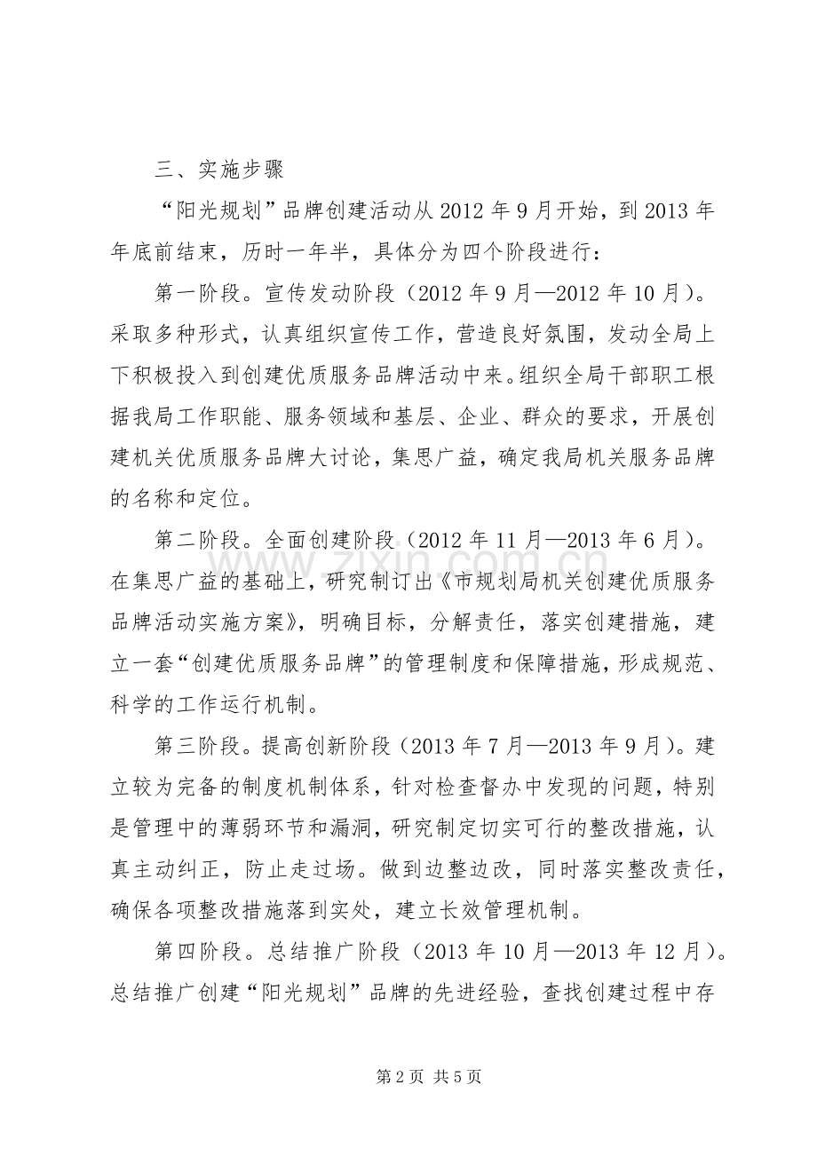 学习型党组织宣传工作实施方案.docx_第2页