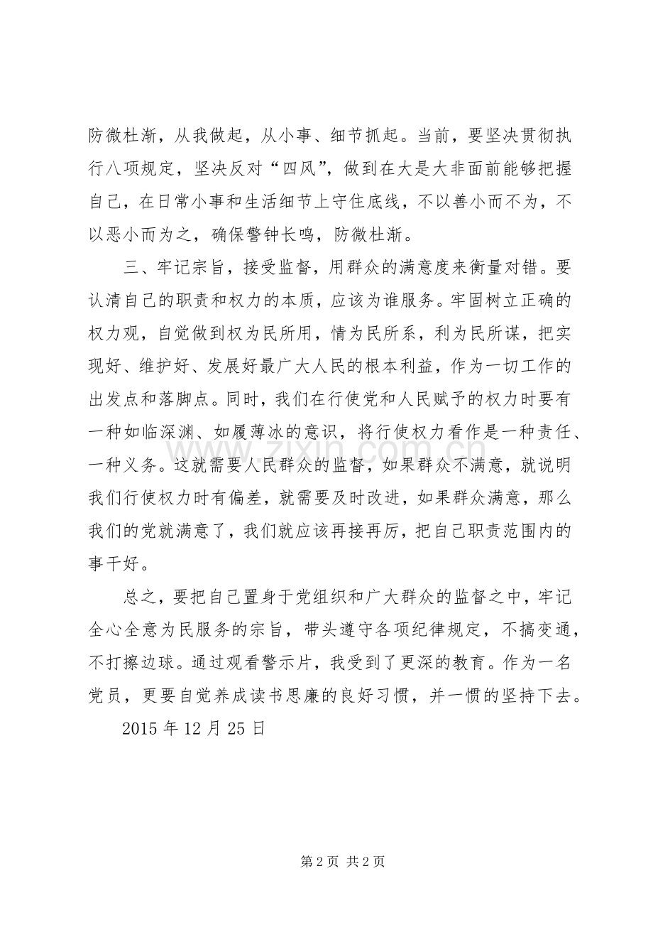 《小官巨腐警示录》观后感 .docx_第2页