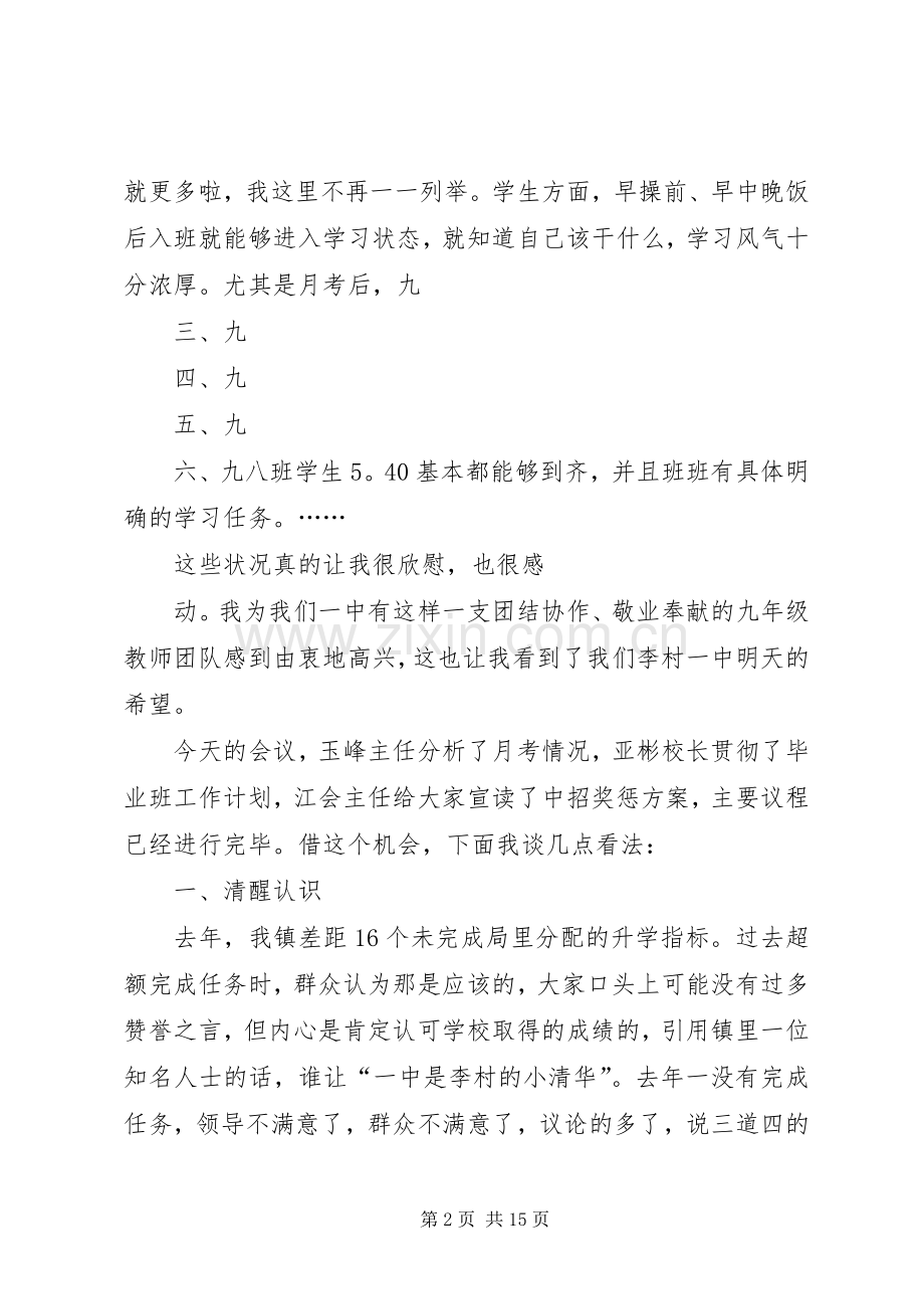 寝室长会议发言稿.docx_第2页
