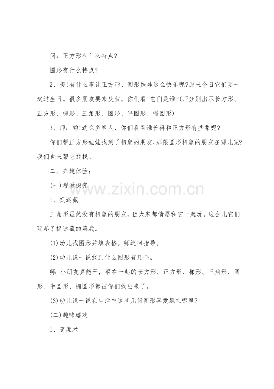 大班主题图形宝宝教案反思.doc_第2页