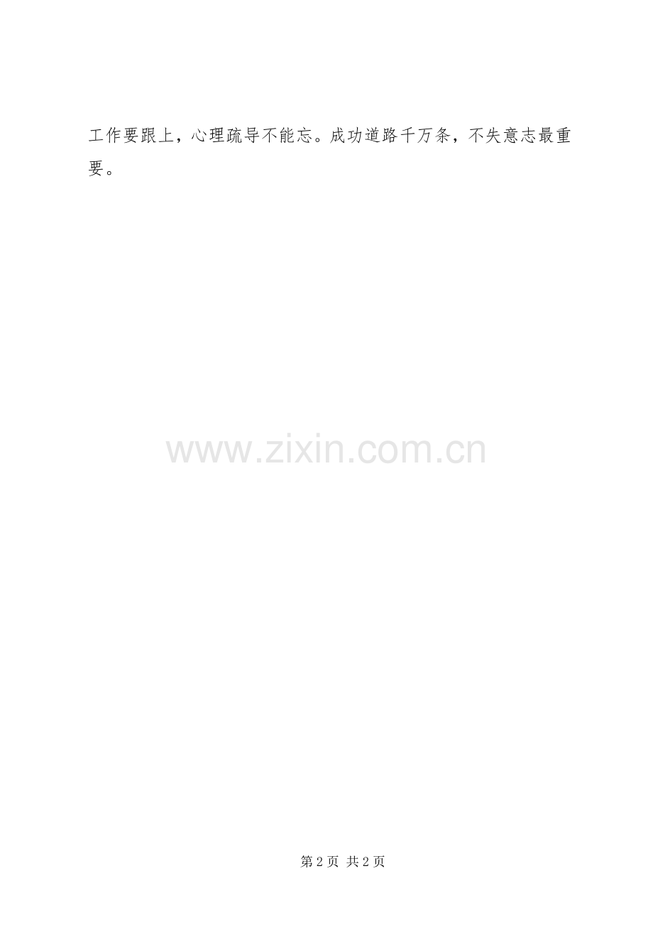 有关夏季安全的标语.docx_第2页