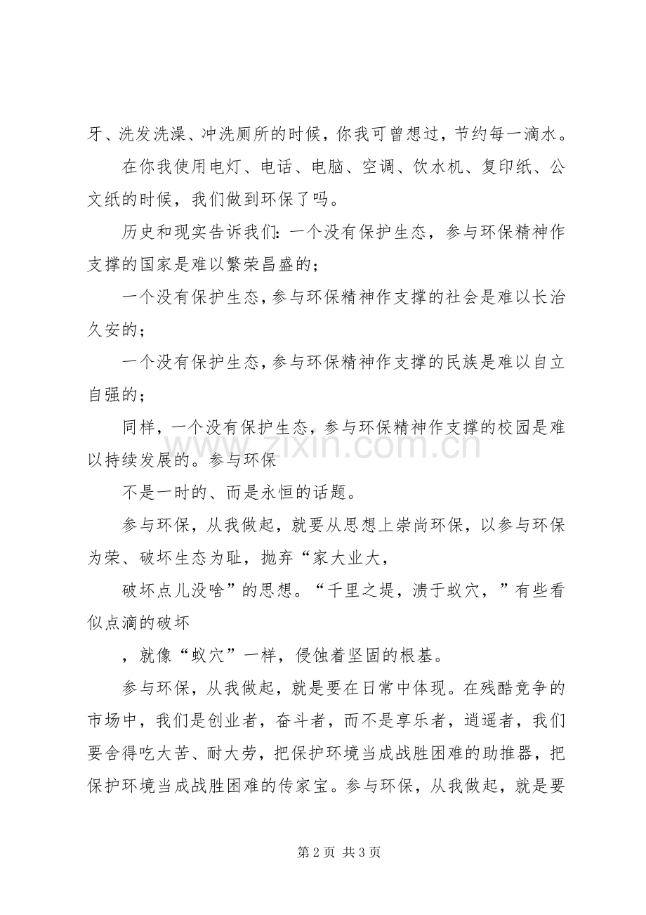 责任伴我行演讲稿.docx_第2页