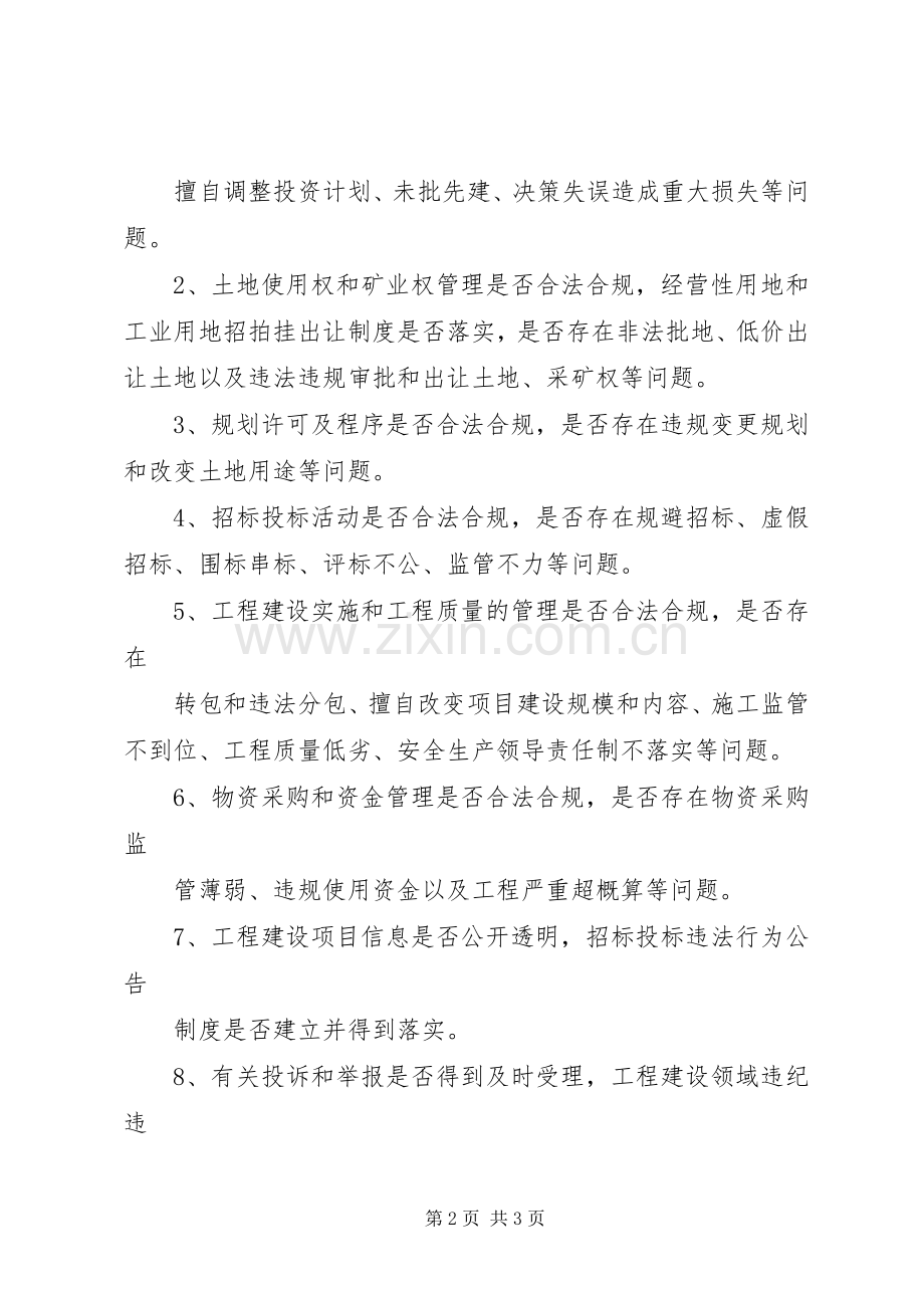 房改办工程建设排查实施方案.docx_第2页
