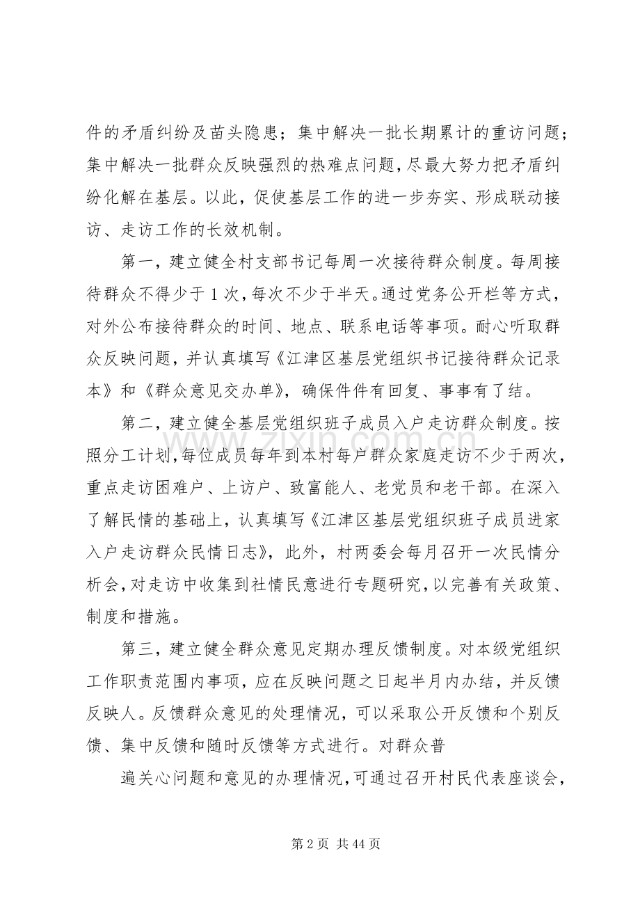 新化村三项制度方案.docx_第2页