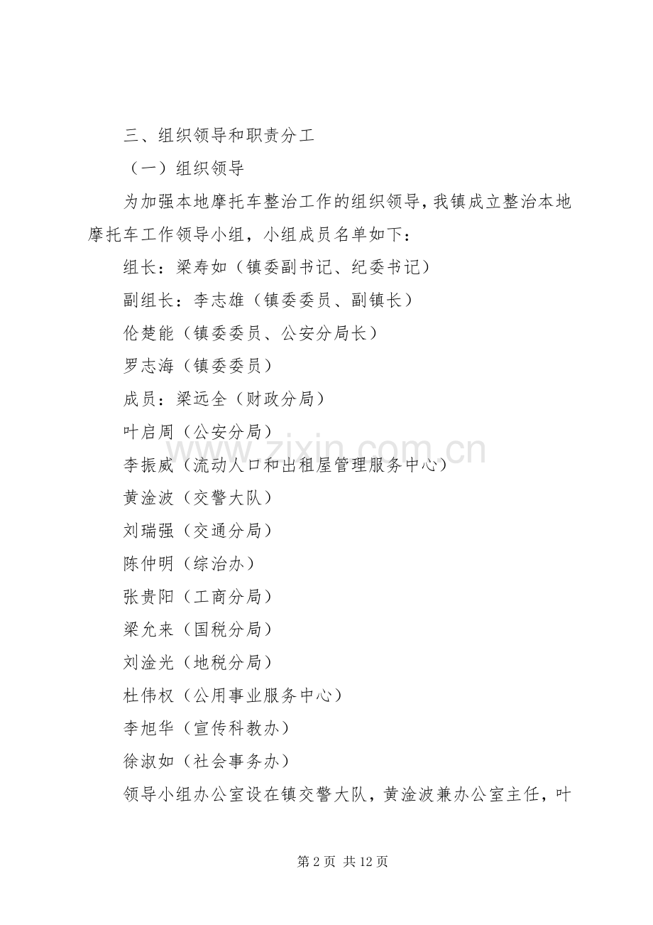 乡镇整治本地摩托车工作方案 .docx_第2页