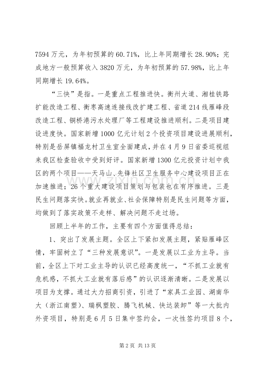 区委常委扩大会领导发言材料提纲.docx_第2页