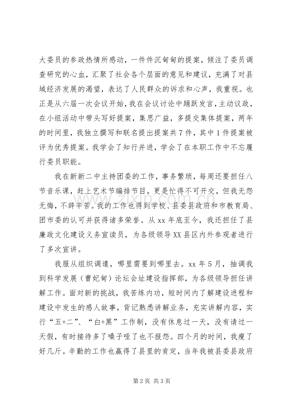 政协委员爱岗敬业演讲稿.docx_第2页