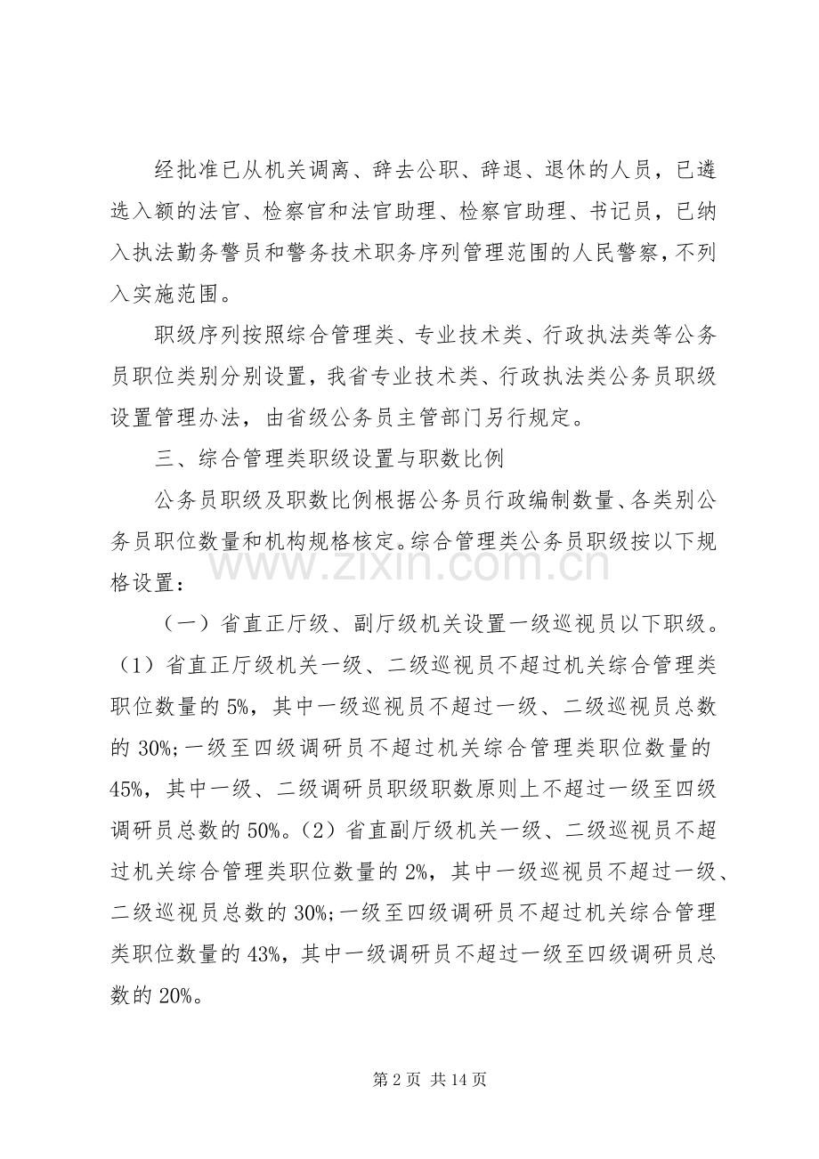 公务员职务与职级并行制度方案模板.docx_第2页