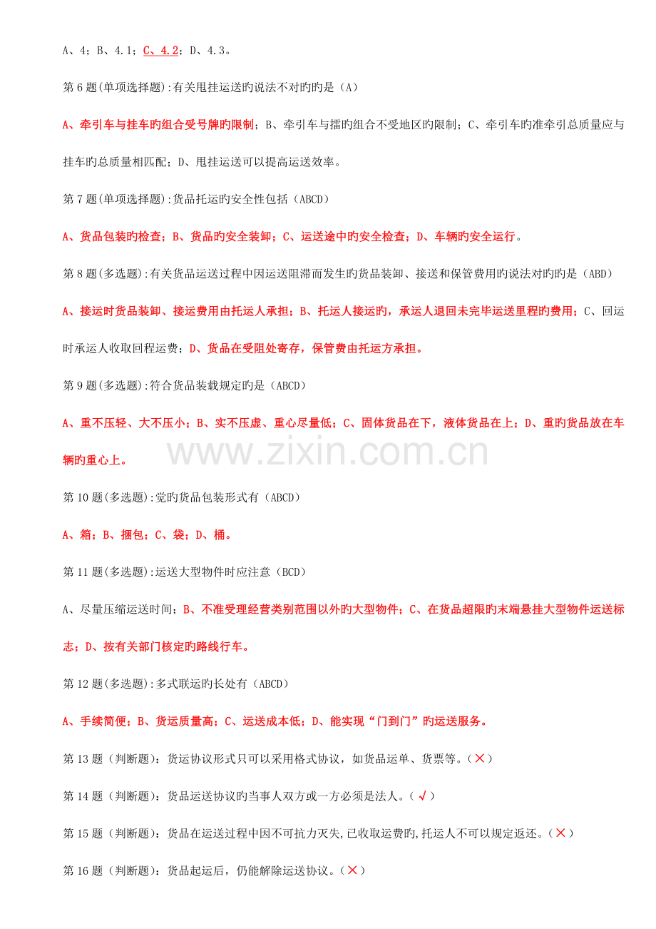 2023年网阔信息驾驶员货运继续教育全.doc_第2页