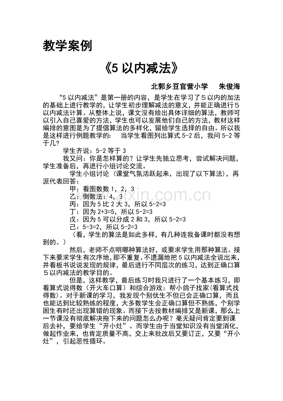 朱俊海教学案例.doc_第1页