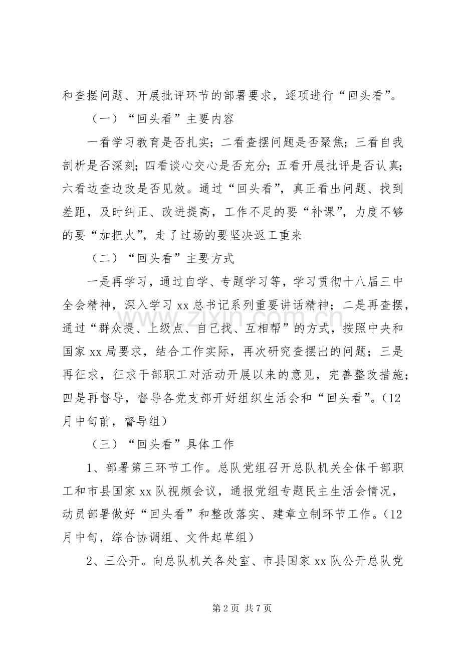 教育实践活动整改落实、建章立制环节实施方案.docx_第2页