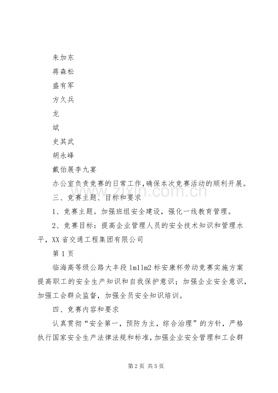XX市推进妇幼安康工程方案 .docx_第2页