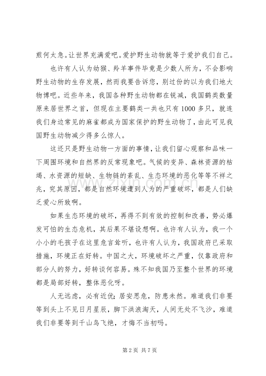 关于环境演讲稿.docx_第2页