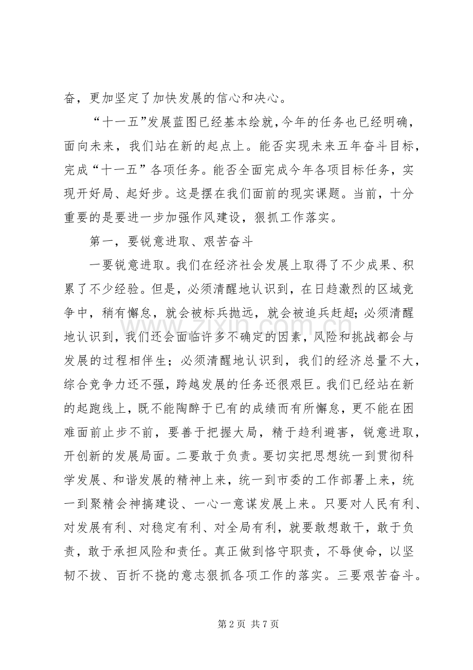 全委会上的讲话.docx_第2页