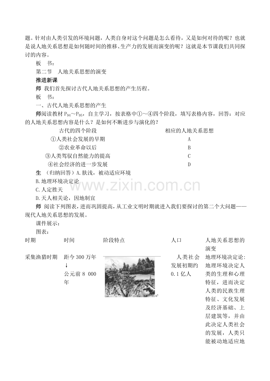 第二节-人地关系思想的演变-教案.doc_第2页