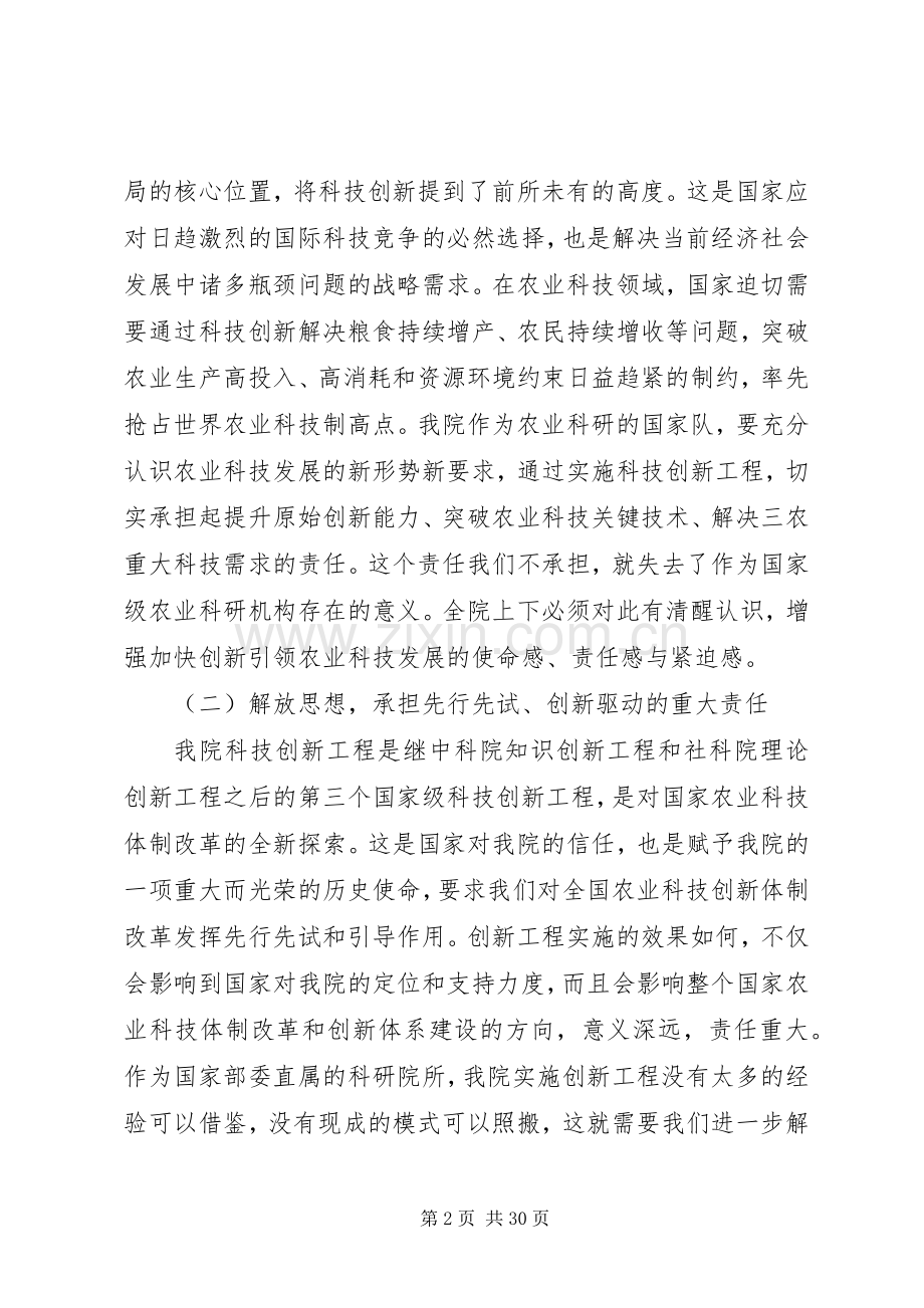 农科院工作会议讲话.docx_第2页