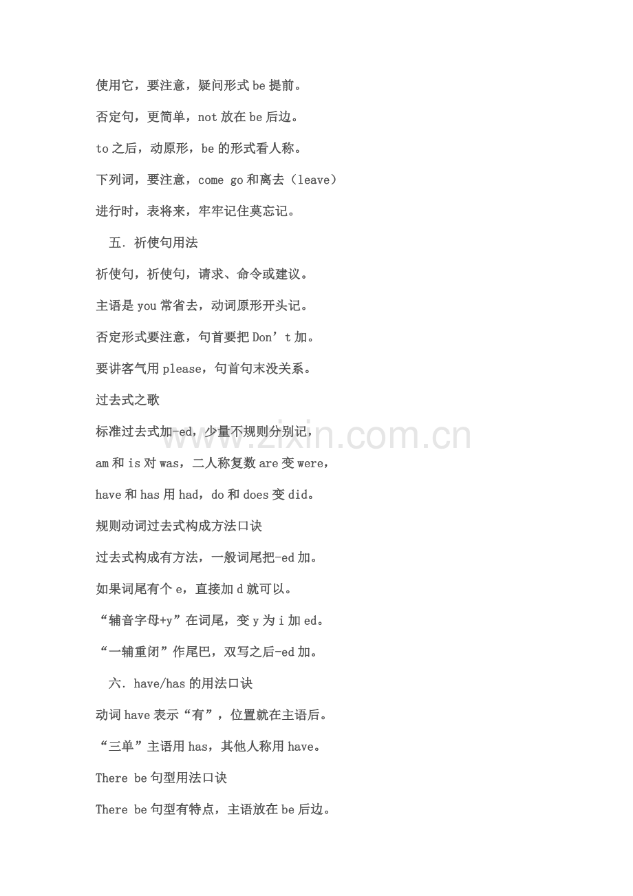 小学语法记忆归纳.doc_第2页