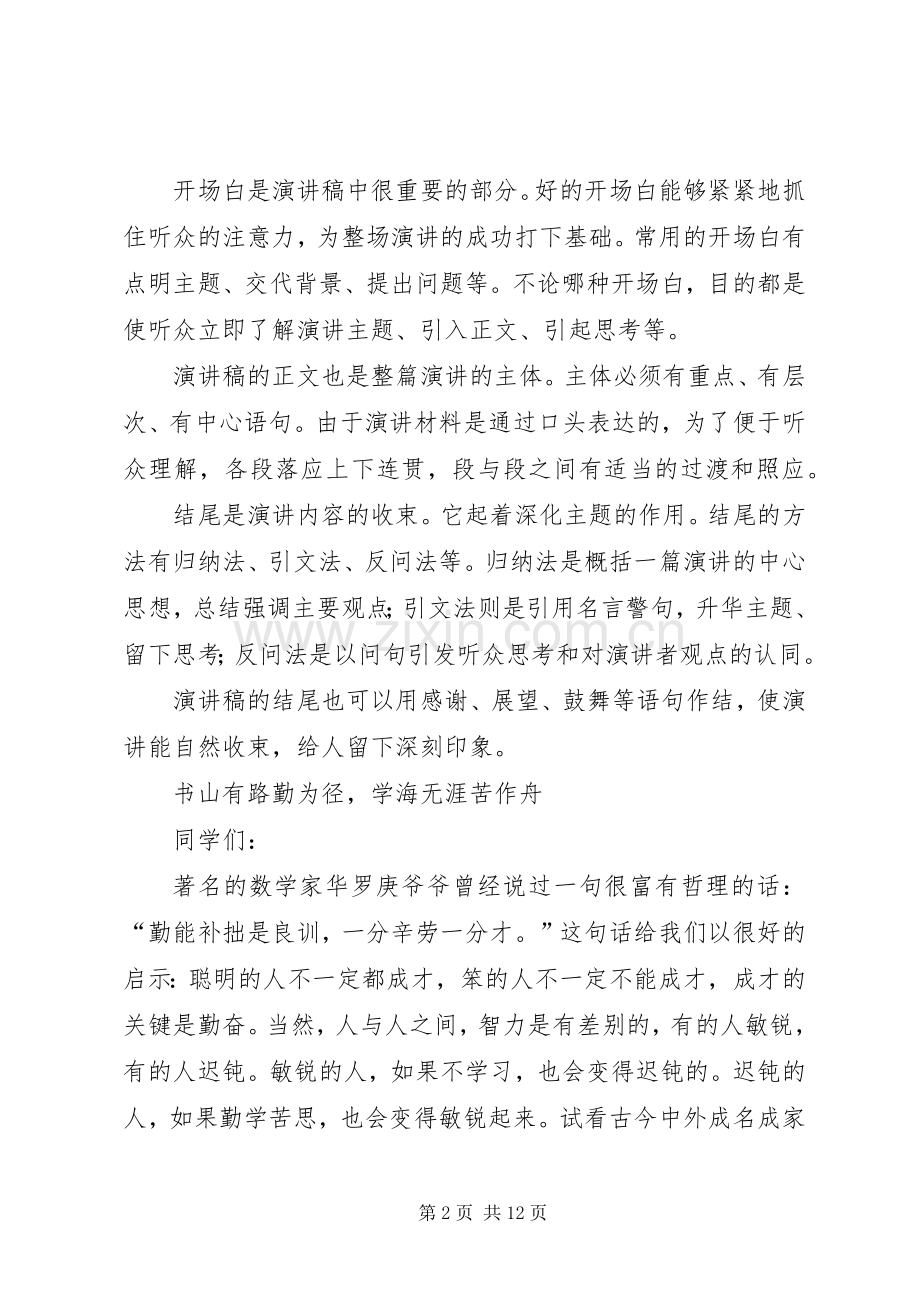 发言稿格式范本.docx_第2页