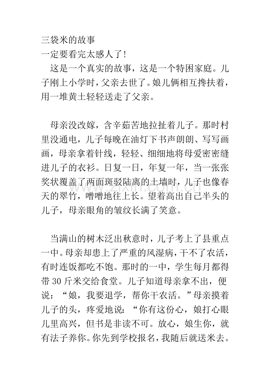 三袋米的故事.doc_第1页