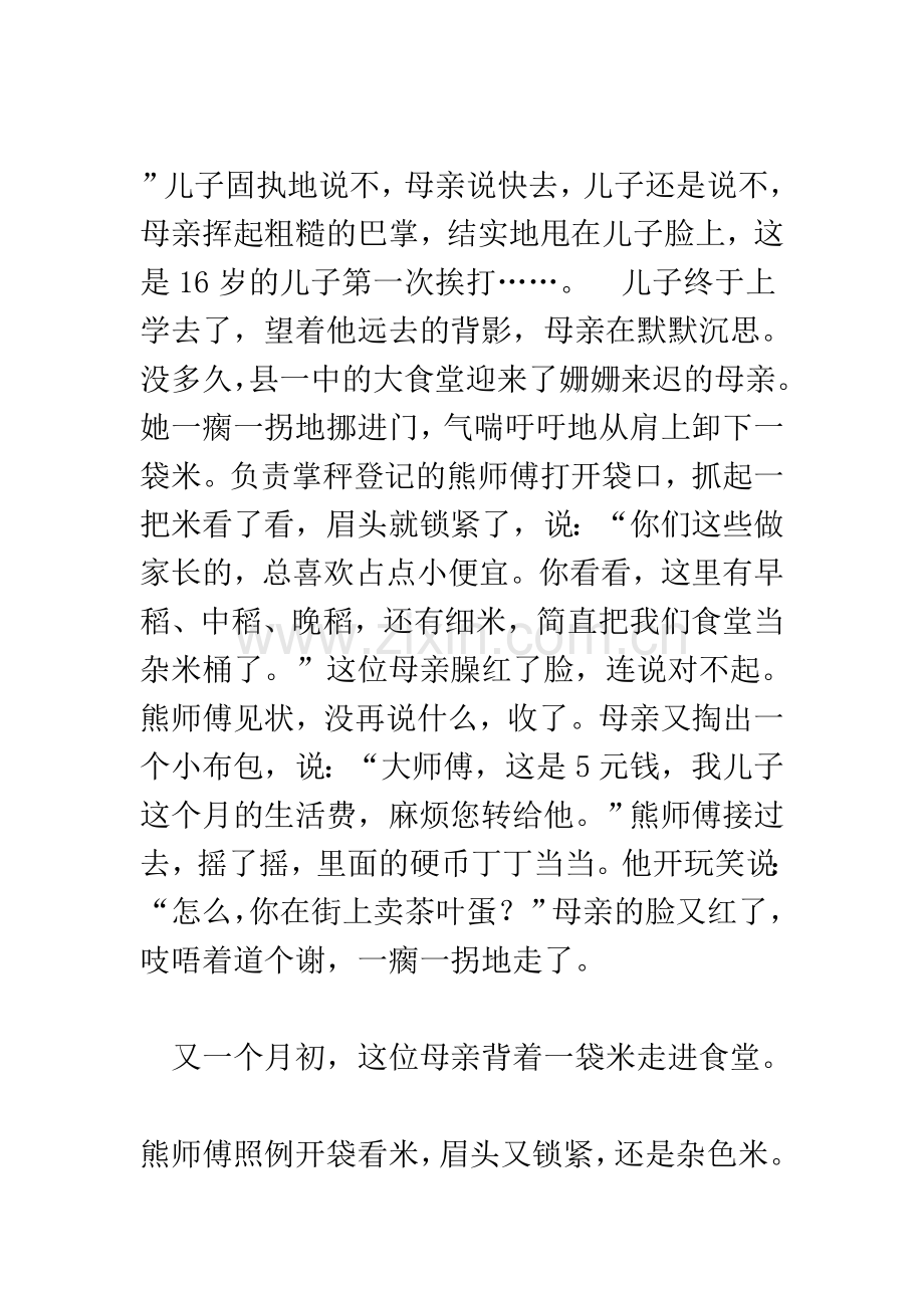 三袋米的故事.doc_第2页