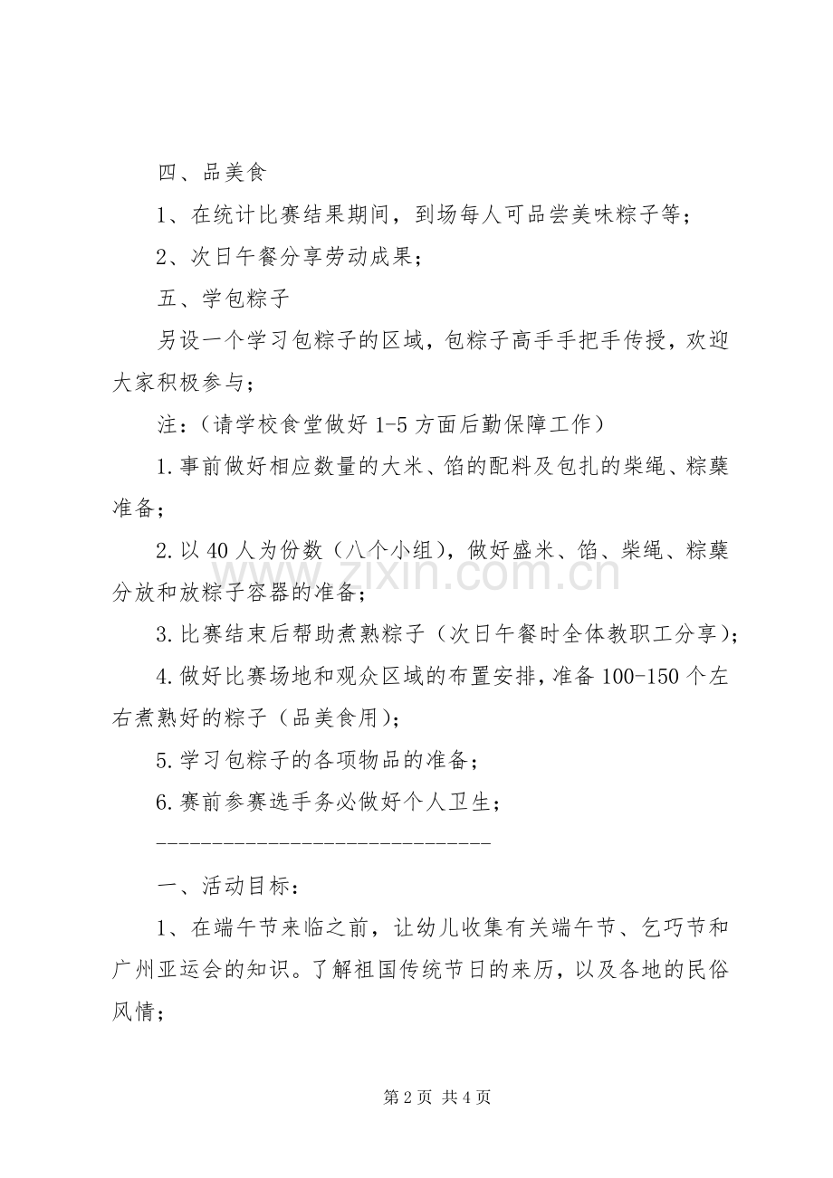 迎端午活动实施方案.docx_第2页