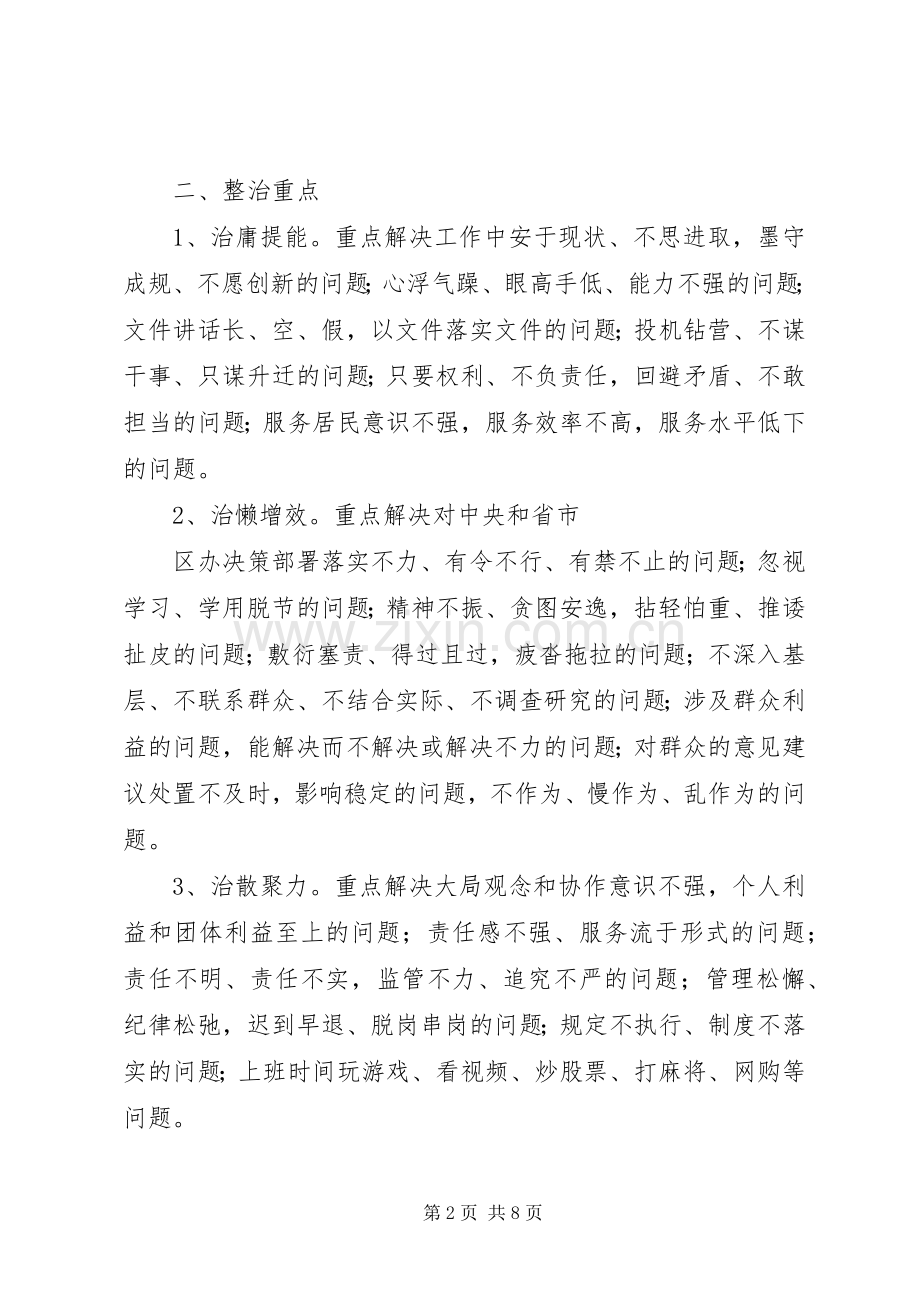 街道改作风、抓落实、促发展主题教育活动实施方案.docx_第2页