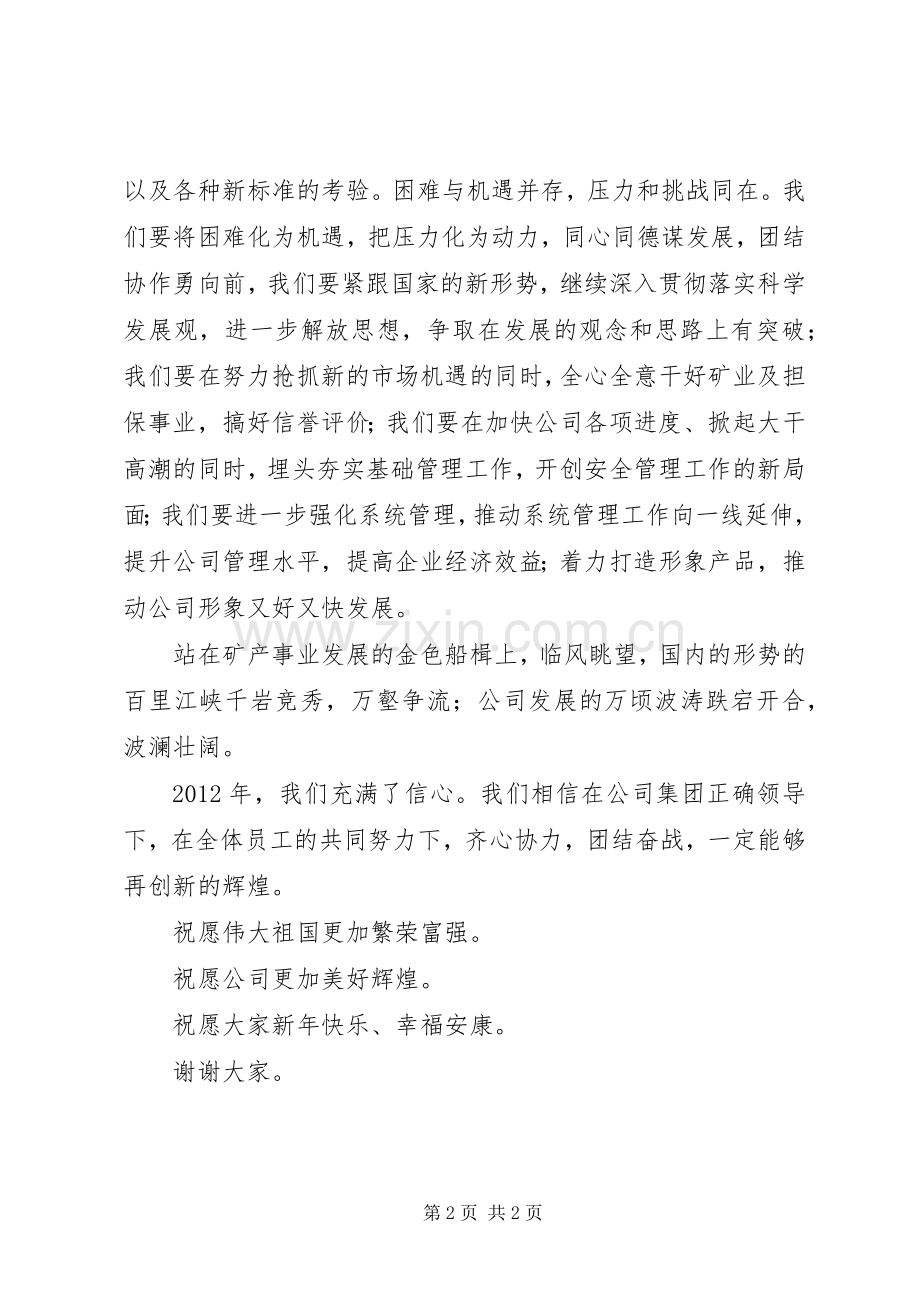 矿业公司春节演讲致辞.docx_第2页