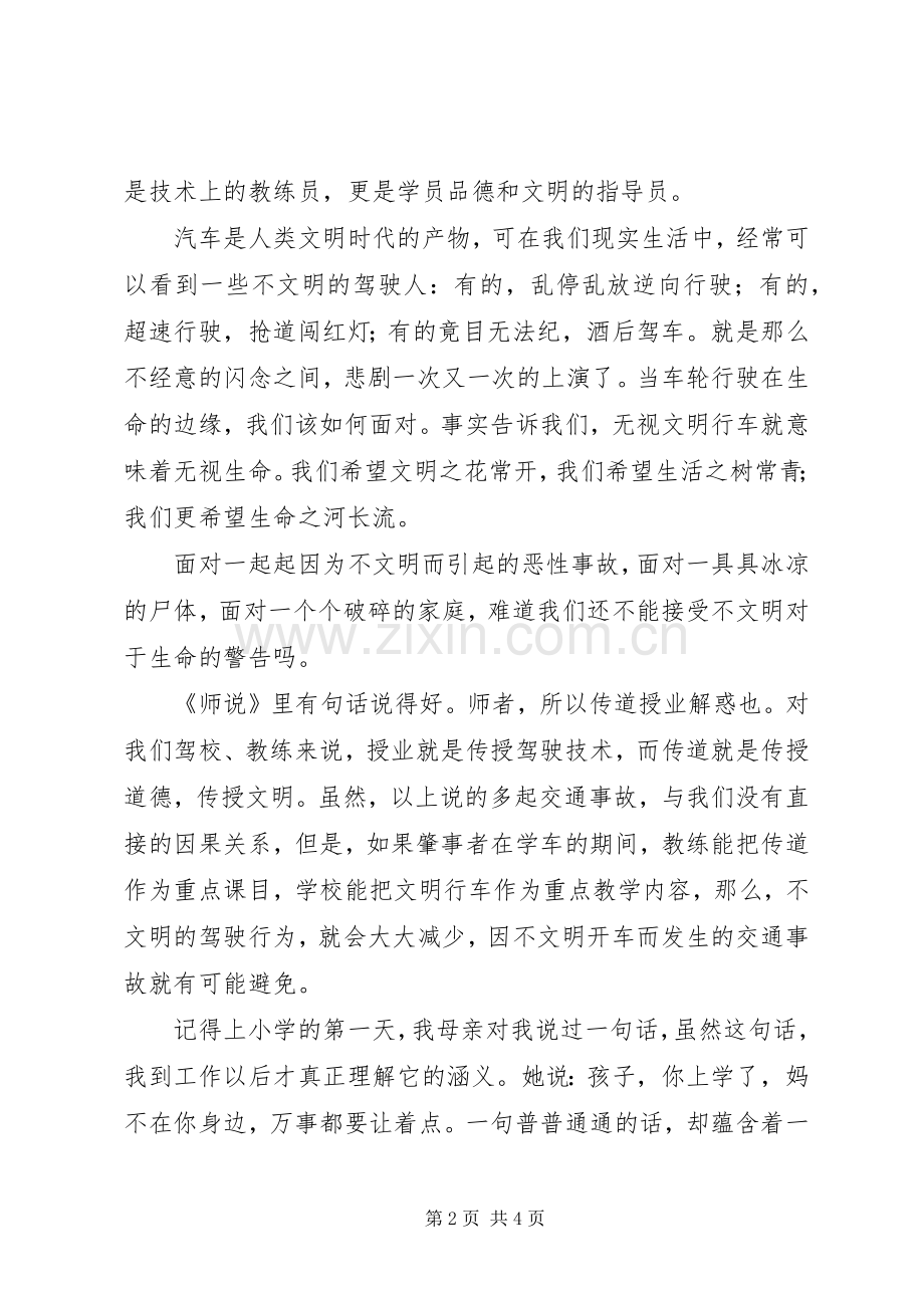 交通安全责任演讲稿.docx_第2页