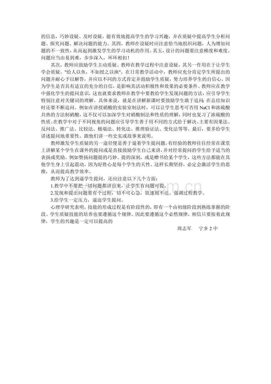 化学教师激发学生质疑的技能.doc_第2页