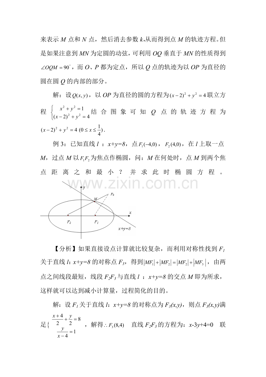 解析几何中平面几何知识的相关应用（定）.doc_第2页