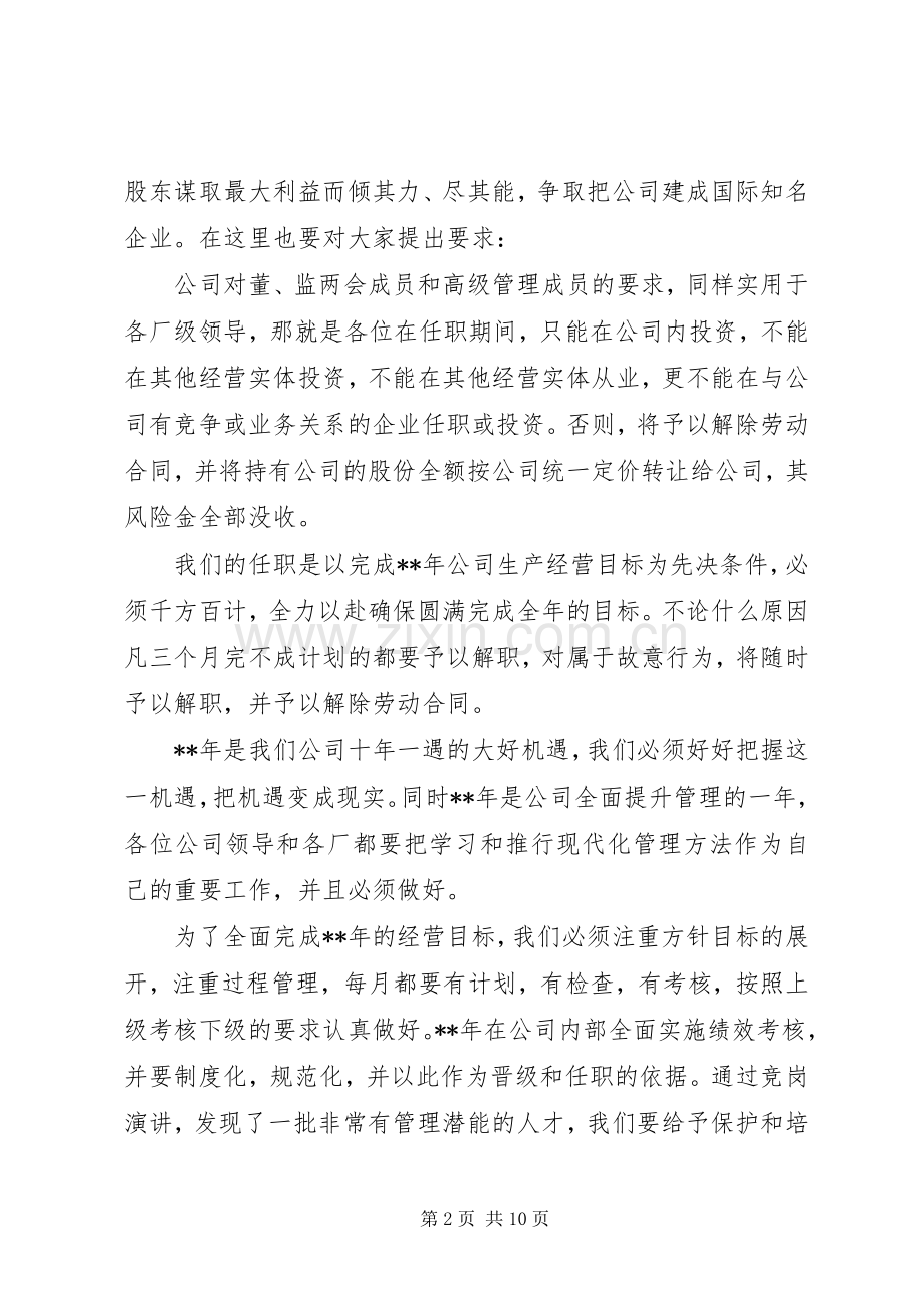 欢迎领导到任讲话材料.docx_第2页