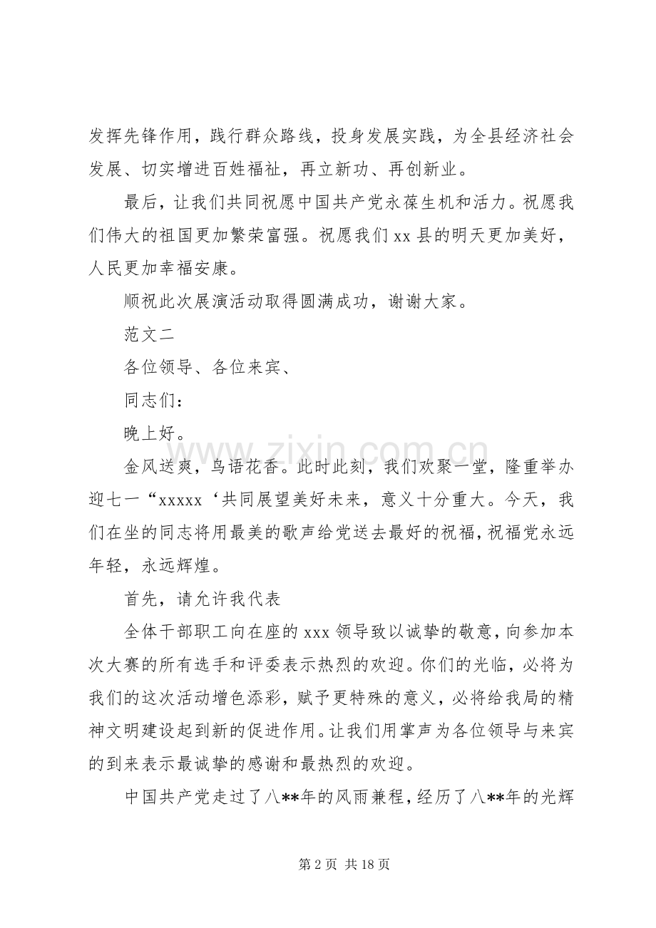七一建党节领导演讲致辞范文.docx_第2页