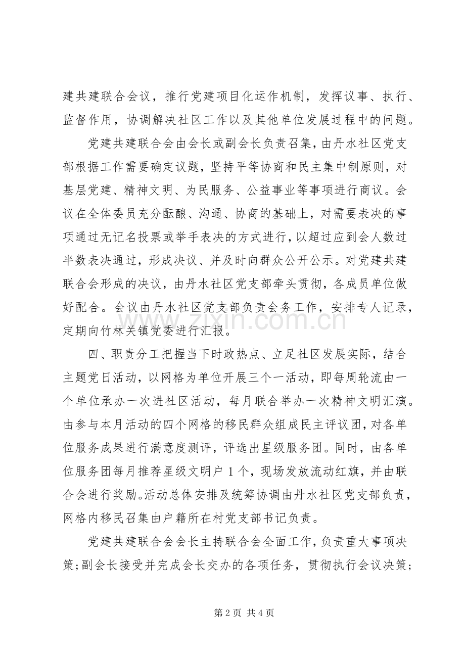 党建共建联合会工作实施方案.docx_第2页