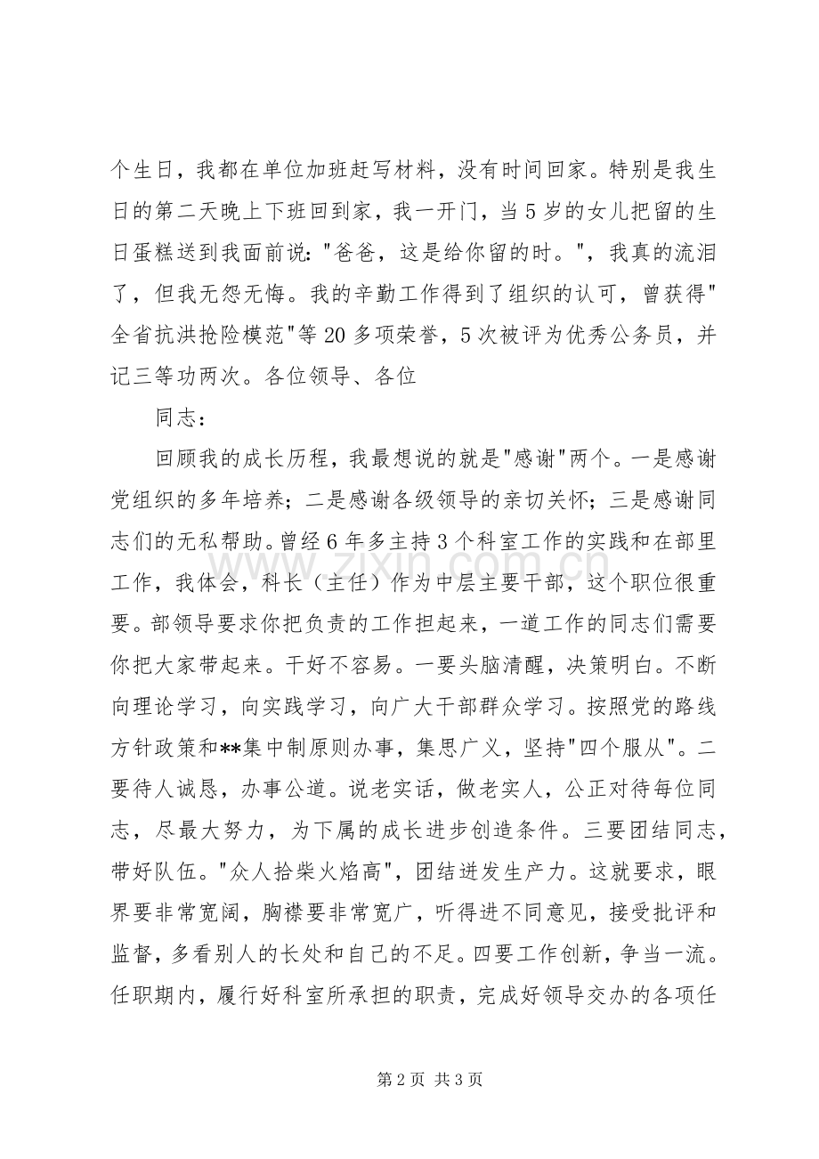 竞聘科长演讲稿（二）.docx_第2页
