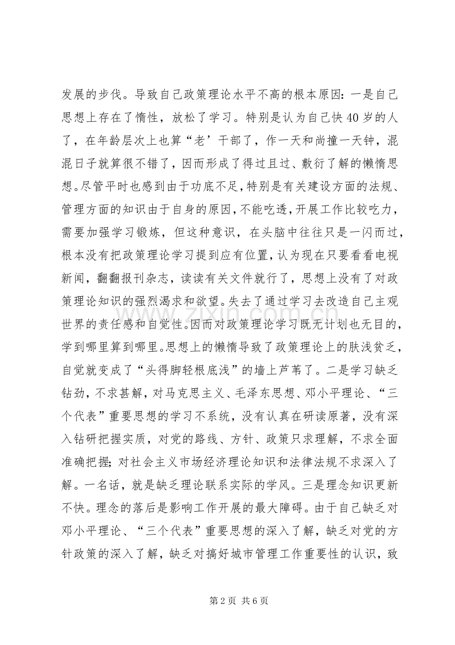 个人整改措施整改实施方案 .docx_第2页
