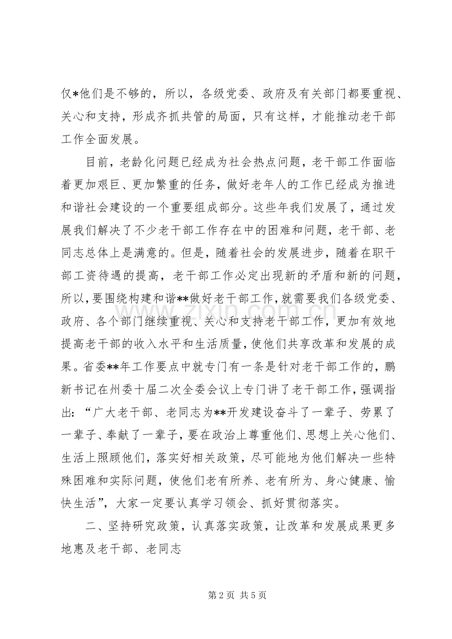 老干部会议讲话一.docx_第2页