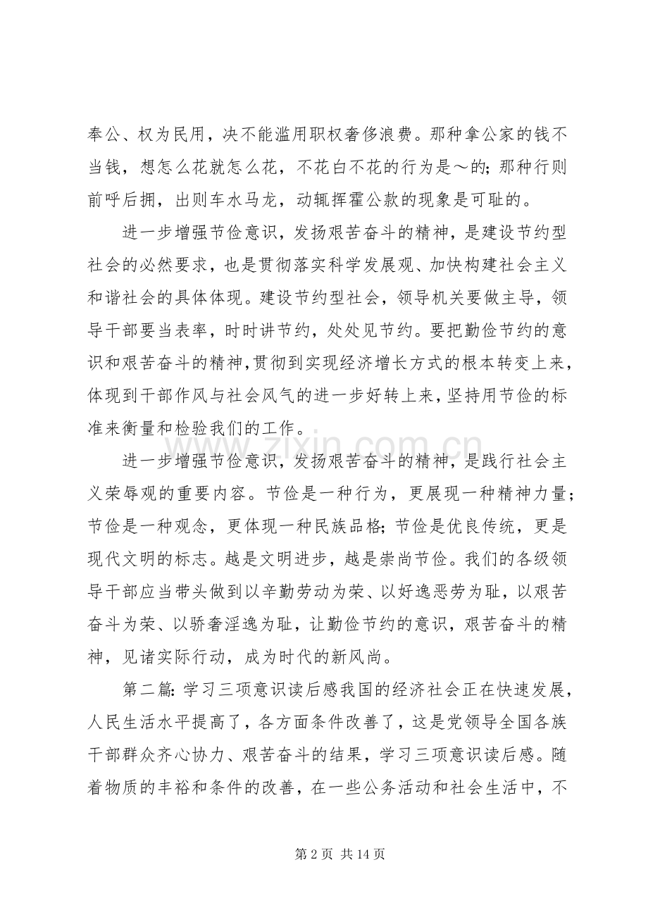 学习三项意识读后感 .docx_第2页