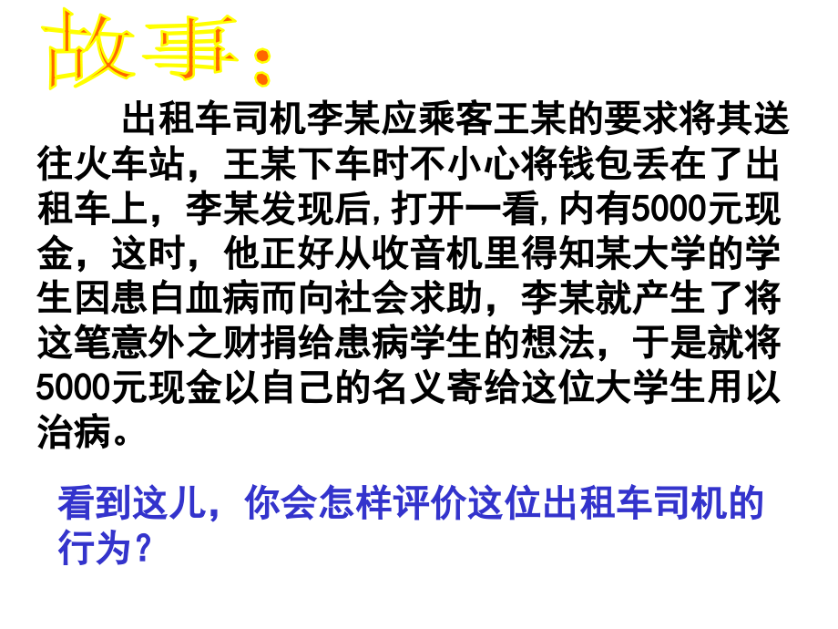 复习课公民的财产权-2.ppt_第2页