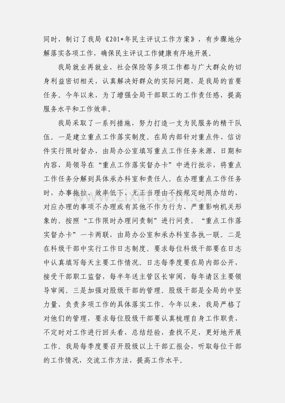 201_年民主评议工作汇报.docx_第2页
