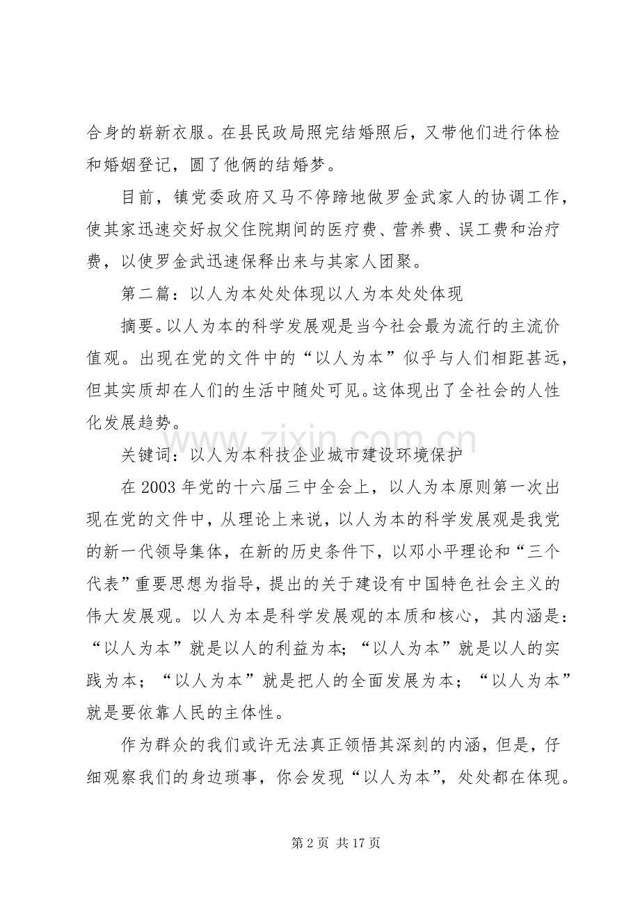 学“七一”讲话精神体现以人为本.docx_第2页