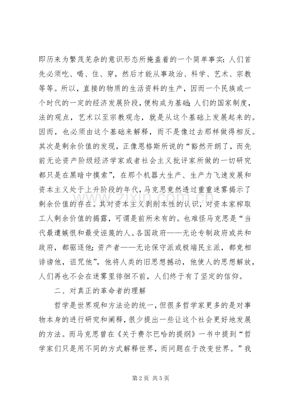 马克思墓前讲话有感.docx_第2页