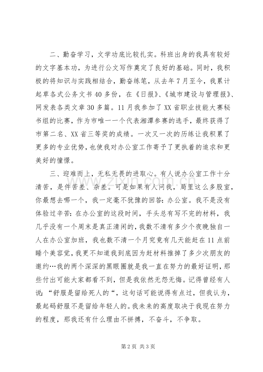 建设局办公室副主任岗位竞聘演讲稿.docx_第2页