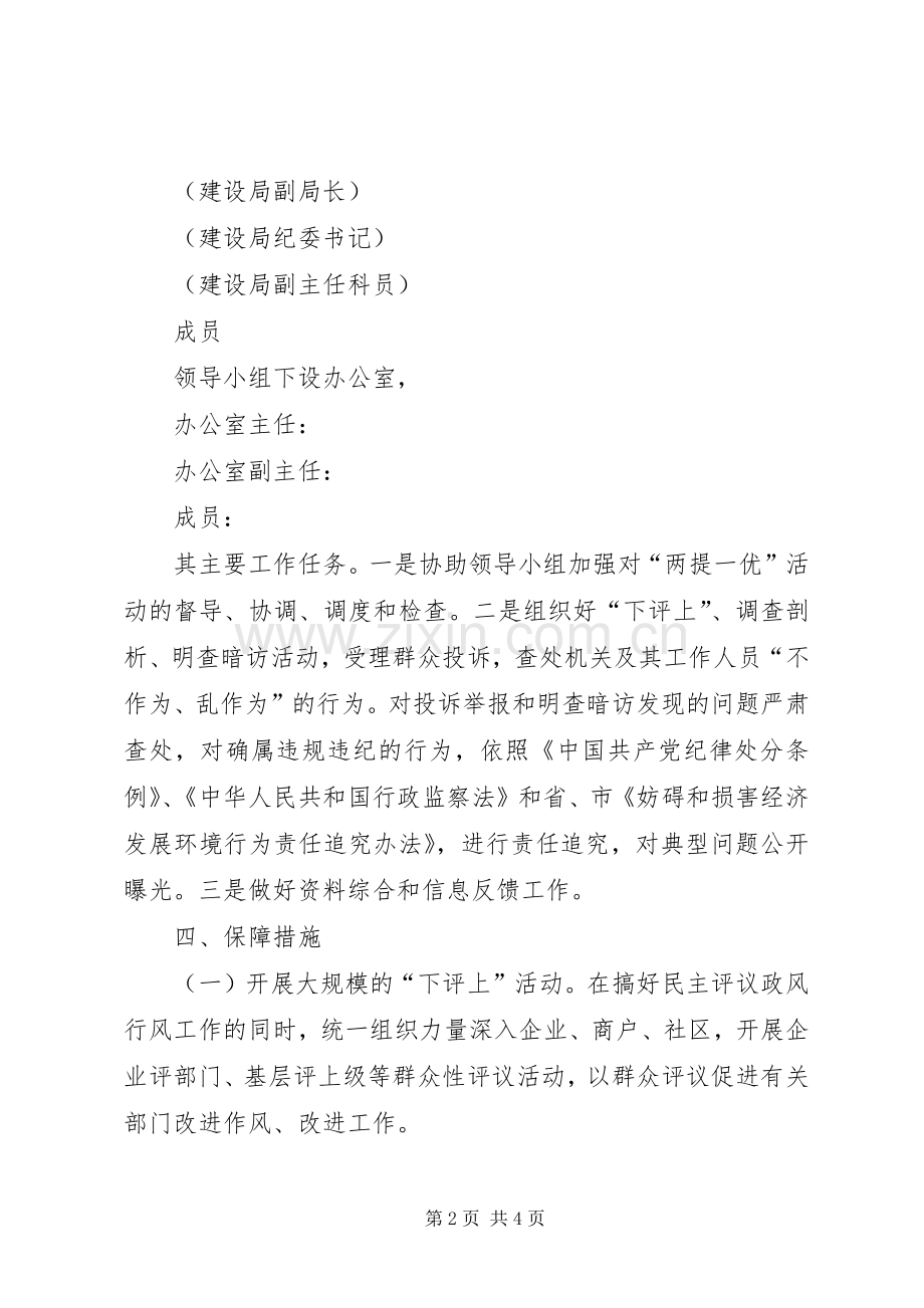 两提一优活动的方案.docx_第2页