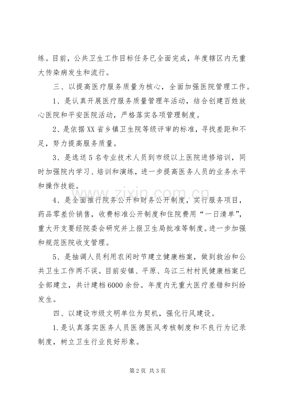 政风行风民主评议发言稿.docx_第2页